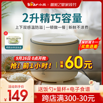 Little bear rice cooker multifunctional household rice cooker small 2 people Mini automatic dormitory cooking one person food rice