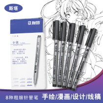 sta STA needle pen Waterproof hand-drawn design drawing special comic stroke stroke line animation hook line hook pen