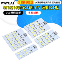 8 12 16 20 lamp pearl LED lighting lamp board USB mobile light ground stand light emergency light small night light