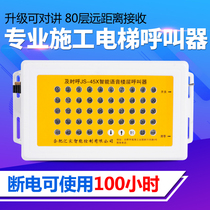 Floor pager outdoor double cage construction site construction person freight elevator elevator elevator wireless pager Bell
