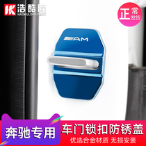 Mercedes-Benz door lock cover cla decorative gla door lock protective cover anti-rust glb180 200 modified new A- class A200L