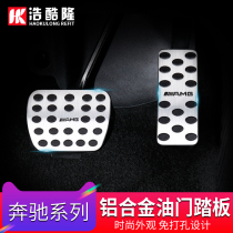 Mercedes-Benz GLB200 180 cla brake throttle pedal GLA non-slip new A- class a180 a200L modified interior