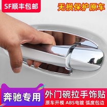 Mercedes-Benz handle stickers GLB200 new A-class A200L modification decoration GLA door bowl film CLA decoration 180 door handle