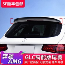 Mercedes-Benz AMG tail GLC63S surround modification GLC260 300L carbon fiber pattern top wing 43 kit X253
