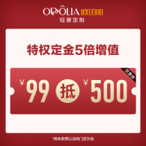 (Exclusive to Oubali e-commerce) 99 yuan to 500 yuan of privileges exclusive to e-commerce customers