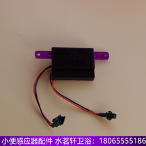 HEGLL concealed urinal sensor accessories Hengjie induction window motherboard probe infrared large window 6 volts