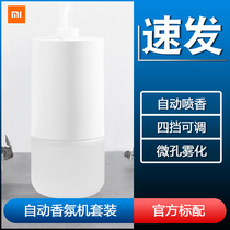 Xiaomi Mijia automatic atmosphere machine set air freshener spray fragrant bedroom fragrance toilet deodorant