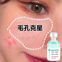 (Wei Ya recommended) bid farewell to coarse pore shrinkage pore essence to close mouth acne men and women full face available