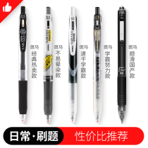 Japan ZEBRA Zebra gel pen JJ15 student exam press pen set black pen jj77 pen ins Japanese Panda limited pen Quick-drying brush stationery imported office pen 0 5mm