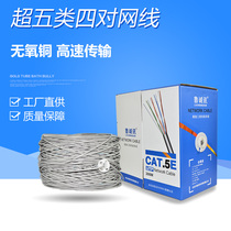 Indoor super five network cable UTPCAT5E four pairs of twisted network cable High-speed network cable 300 meters of oxygen-free copper