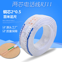 Two-core telephone line pure copper 2-core indoor telephone line RJ11 communication cable HYV2 * 0 5 oxygen-free copper foot 100 meters