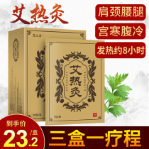 Ai hot moxibustion paste Wormwood fever paste Shunzhi Official Website Tang Aiye hot compress shoulder and neck Ai Shi cervical spine paste Moxibustion paste