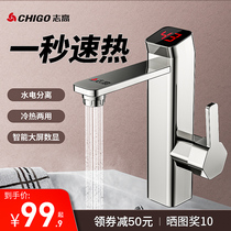 Chigo Chigo ZG-DS9 electric faucet toilet instant electric heater fast electric water heater