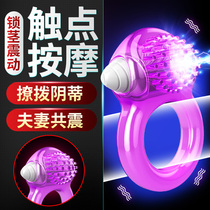  Lock fine ring Mens anti-shooting vibration ring Mens and womens resonance fun bed toy sex products Mens sex appliances