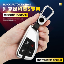20 models Buick Onkowei S key set 21 models Onkowei Plus special car key bag buckle high-grade metal shell