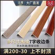 Aluminum alloy edge strip 7-character right angle decorative strip wood floor edge strip closure strip wood grain L-shaped bead