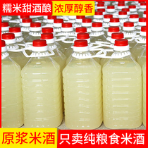 Raw pulp glutinous rice sweet wine brewed rice wine farm home brewed Jiangxi authentic handmade Hakka Yuezi water wine Pure 5kg bottled