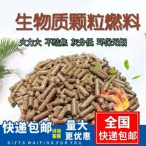 Biomass pellet fuel non-coking pine winter heating furnace boiler burner combustion pellet briquette