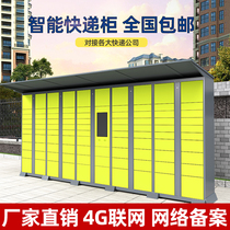 Express cabinet self-supporting Cabinet community dispatch cabinet Fengchao smart locker WeChat Alipay toll outdoor self-pick cabinet