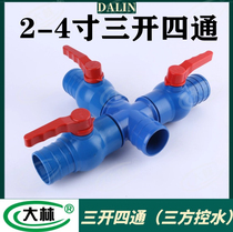 Dalin farmland water pipe connection with valve connector 2 inch 2 5 inch 3 inch 4 inch four-way three-way water control connector