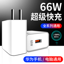 66W Super fast charging head Mate40 Pro Nova8 SE Charger V40 Huawei Glory 5G Suitable for notebook computer 6A universal 65w Power supply suitable for notebook computer 6A Universal 65W Power supply Suitable for notebook computer 6A universal 65w Power supply suitable for notebook computer 6A universal 65w Power supply