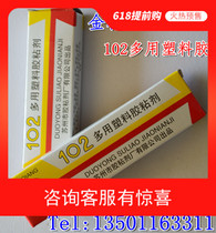 New product gold gun brand multi-use plastic adhesive 102 rubber leather shoes foam sponge rubber metal 40g