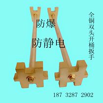 200L L oil drum cover opener full copper explosion-proof wrench double-head opening wrench chemical barrel explosion-proof anti-static wrench