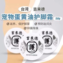 Guillard Taiwan Pet Care Paw Cream Pooch Cat Meat Cushion Nursing Sole Dry Cleft Paws Paws Cream Protective Foot Cream