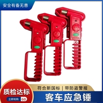 Car safety hammer alarm anti-theft new national standard bus escape hammer Car broken window artifact fire emergency hammer
