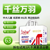 Special price thousands of Silk feather XXXL super large size night childrens diaper diapers XXXXL code ultra-thin XXL baby
