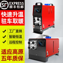 Diesel heating parking fuel heater all-in-one 24v12v household diesel heater car carrying heater household
