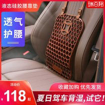 Silicone car waist support waist cushion backrest summer breathable car waist pad main driver driver waist support Waist support