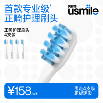 Smile plus usmile electric toothbrush head adult gum brush orthodontic electric toothbrush replace head 4