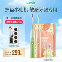 Electric toothbrush usmile rechargeable waterproof soft hair fully automatic Sonic adult female girlfriends sonic toothbrush