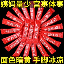 Brown sugar ginger tea aunt conditioning brown sugar ginger zao cha jiang tang ginger Juice Palace supplement qi and blood-nourishing and eliminating dampness and qu han