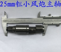 Original dress Sakura Fujiwara YB6600 Pneumatic wrench Small wind gun spindle front axle percussion shaft sleeve head shaft