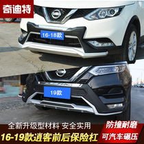 Suitable for 16-19 Qashqai bumper front and rear guards Nissan new Qashqai modified special front and rear protective bars