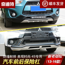 Suitable for Mitsubishi 13-16 Jinxuan front and rear bumper ASX new Jinxuan bumper protection bar front and rear guard Bar Modification