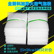 25 * 30cm full new material thick bubble bag shockproof bubble express packaging foam packaging bubble film bag promotion