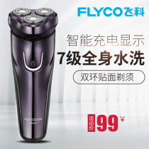 Feike razor male electric smart razor full body wash rechargeable official flagship store fs373