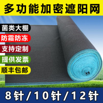 Shading net Encryption thickened sunscreen net Anti-aging agricultural fungi greenhouse garden dust-proof frost-proof antifreeze insulation net