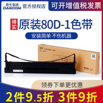 Original Deshi 80D-1 ribbon frame frame core for AR500 DS600 DS610 DS1100 DS1700 DS1700TX DS7