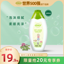 Belching children shampoo boy baby shampoo nourishes hair men and women baby wash care 240ml