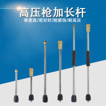 Car wash machine high pressure gun Stainless steel extension rod extension water gun spray gun length Cleaning machine accessories nozzle holder support