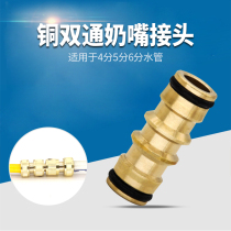Two-way standard nipple water gun broken butt joint splicing repair water pipe conversion extension Extension Joint accessories