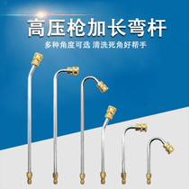 High pressure cleaning machine car washing water gun lengthy 1 4 quick connection elbow joint accessories household car washing machine spray gun bending rod