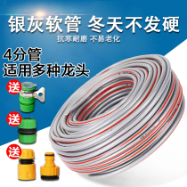 Silver gray PVC winter cold-resistant explosion-proof garden hose garden water inlet pipe wash 4 points car wash water gun water pipe