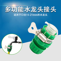 Faucet universal connector 4 water pipe joint quick conversion plastic nipple adapter car wash water gun accessories