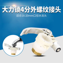 New powerful lock old-fashioned faucet washing machine car wash water gun shower pipe adapter 4-point threaded water pipe
