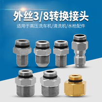 Washing machine high-pressure water gun rear-end water inflow conversion joint cleaner external wire 3 8 Fast contact internal silk black cat accessories